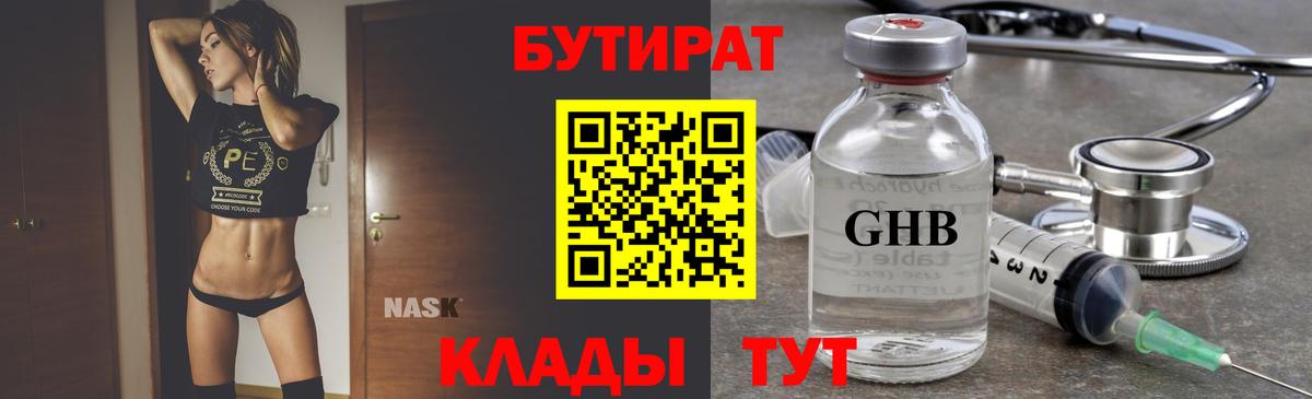 Бутират  БУТИРАТ Butirat  Вход с VPN  Курск 