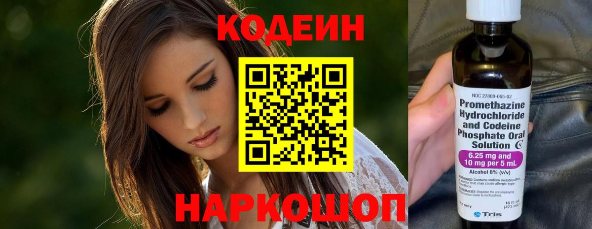 Курск  Кодеин Purple Drank  Кодеиновый сироп Lean Purple Drank  Вход с VPN 