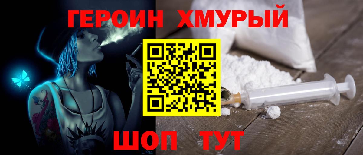 Героин белый  Вход с VPN  Курск 