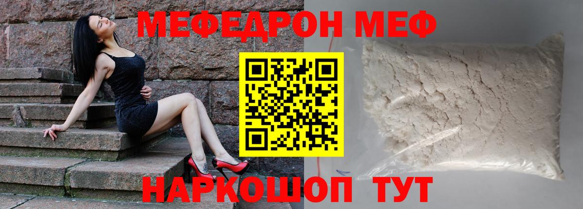 Меф мяу мяу мука Курск
