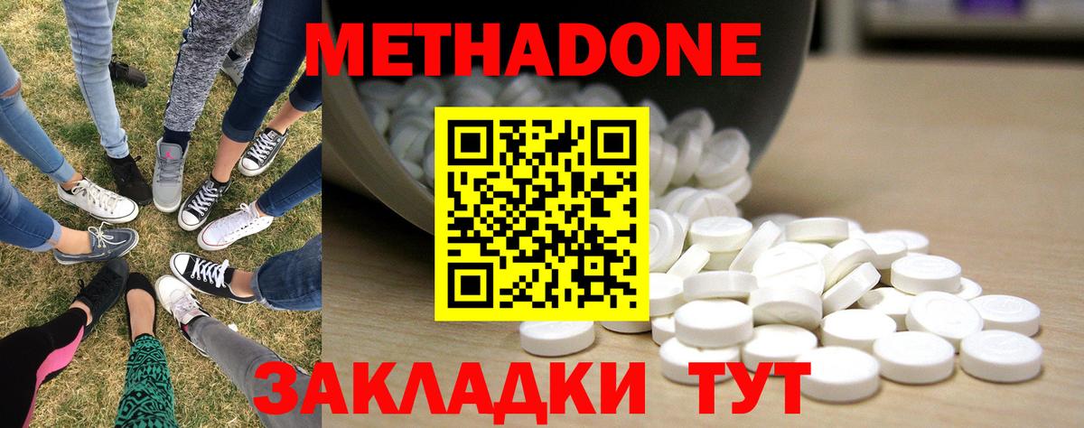 МЕТАДОН белоснежный  Вход с VPN  Курск 